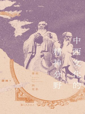 cover image of 傳統與更新